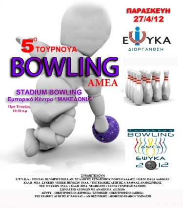 5ο Τουρνουά Bowling ΑΜΕΑ 2012